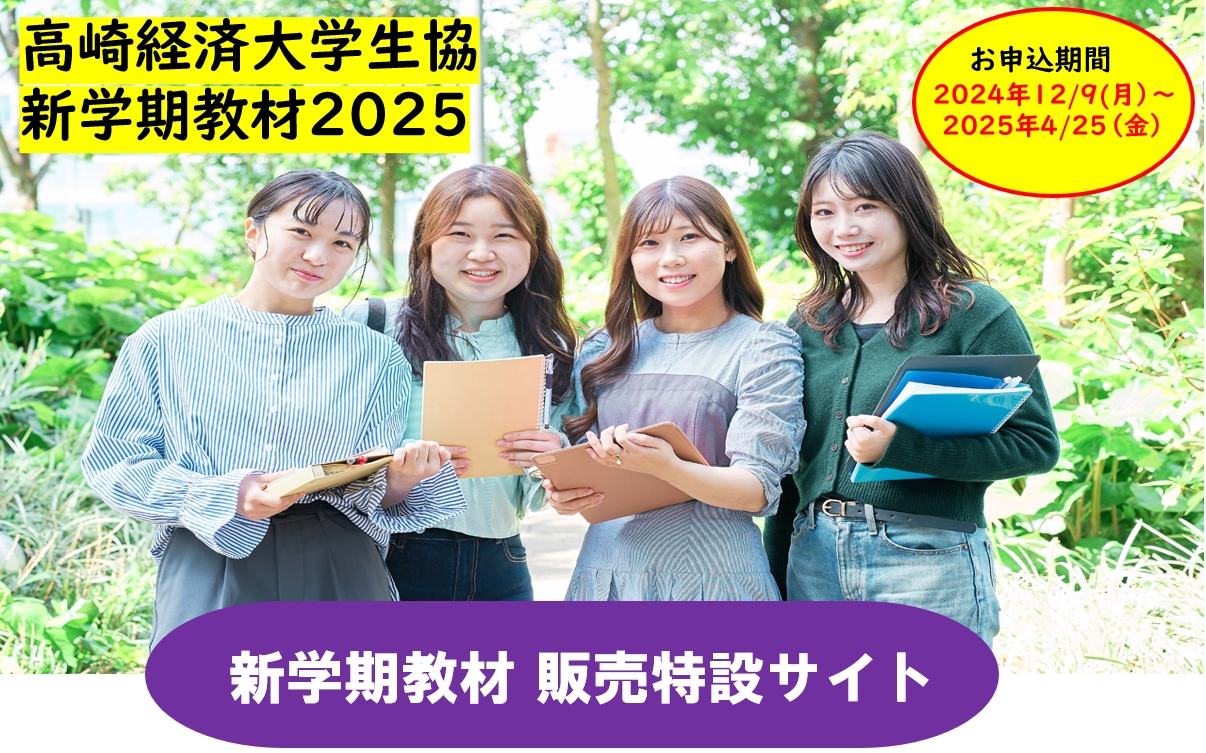 2023新学期教材ECサイト