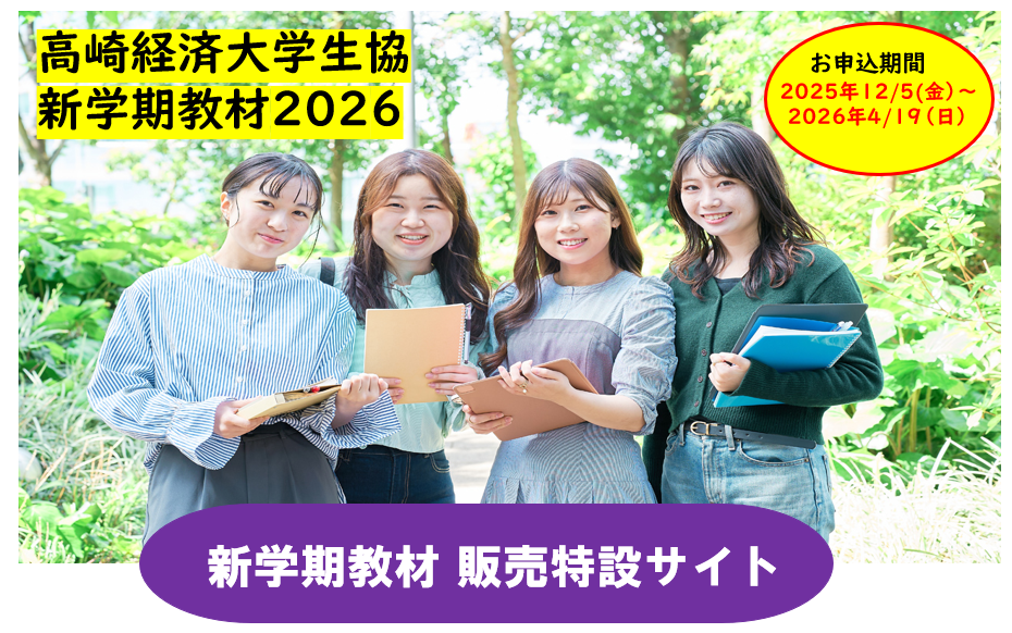 2023新学期教材ECサイト