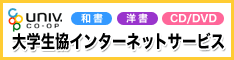 大学生協インターネットサービス