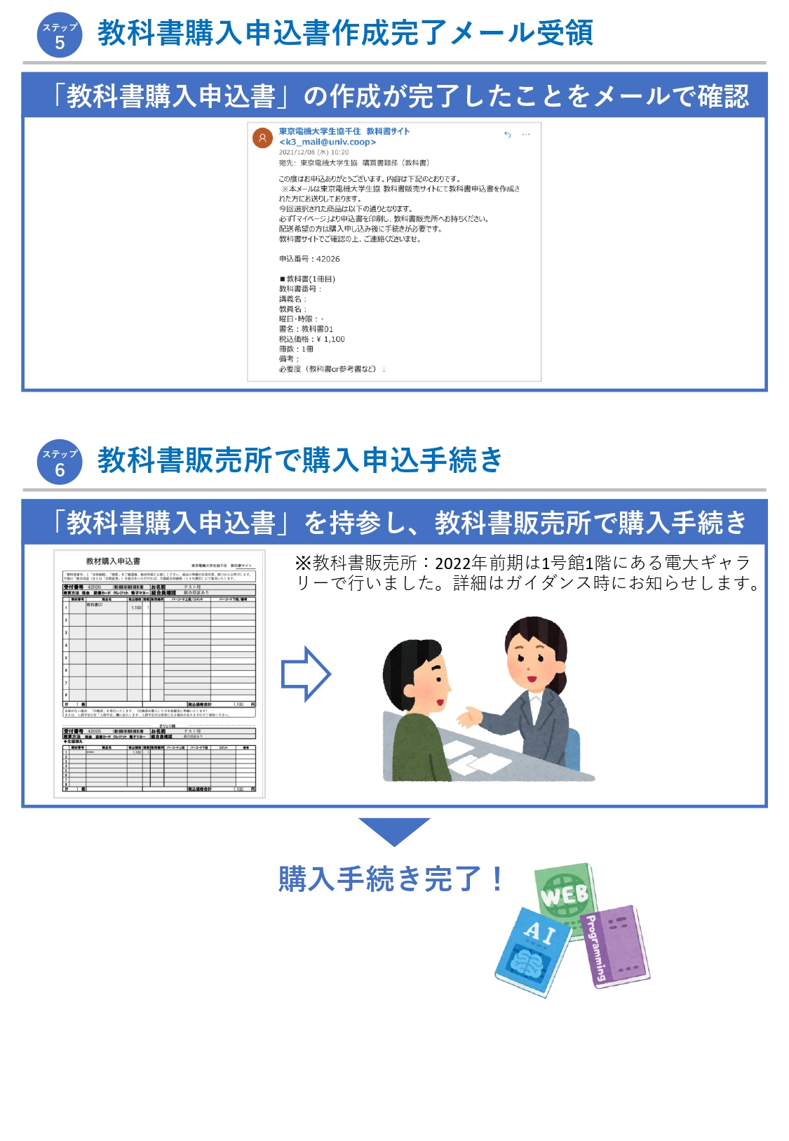 教科書】(2023年度版)サイト登録から購入まで｜東京電機大学生活協同 