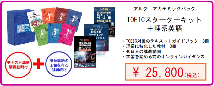 教材】TOEICスターターキット｜東京電機大学生活協同組合受験生