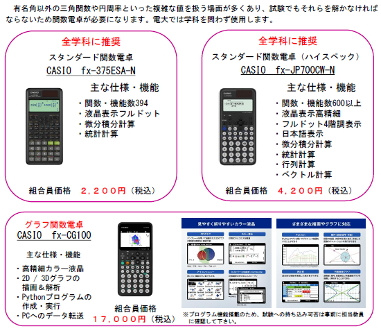 教材】学科別教材｜東京電機大学生活協同組合受験生・新入生応援サイト2026
