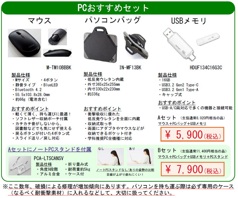 【PC初心者/学生におススメ】使いやすい機能抜群PC！ PC】学科推奨パソコン・PC周辺機器｜東京電機大学生活協同組合受験生