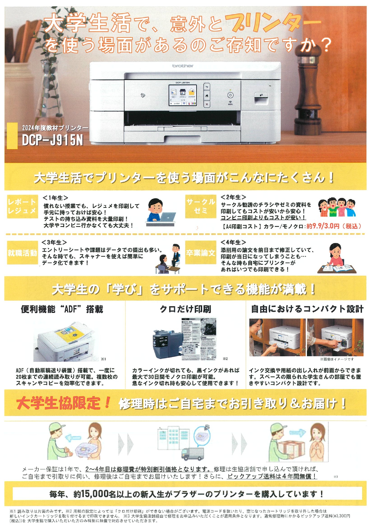 PC】(2024年度版)学科推奨パソコン・PC周辺機器｜東京電機大学生活協同 ...