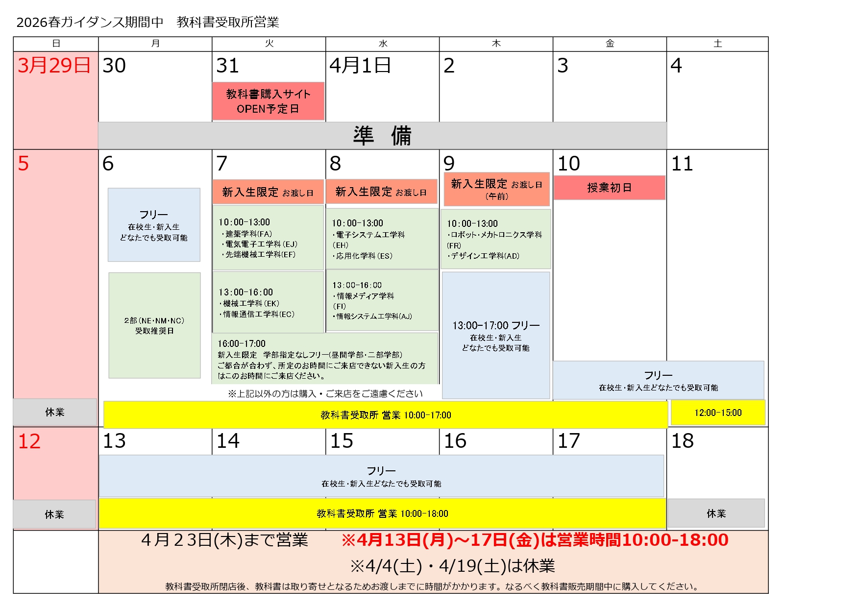 教科書】サイト登録から購入まで（2026年度版）｜東京電機大学生活協同