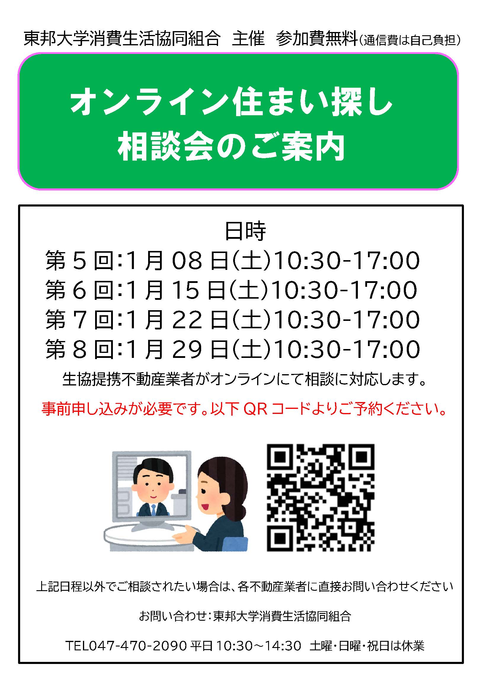 イベントカレンダー｜東邦大学消費生活協同組合習志野受験生・新入生応援サイト2022