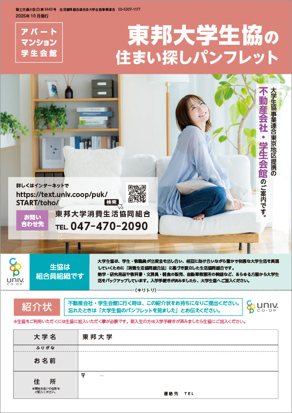 住まい探しパンフレット