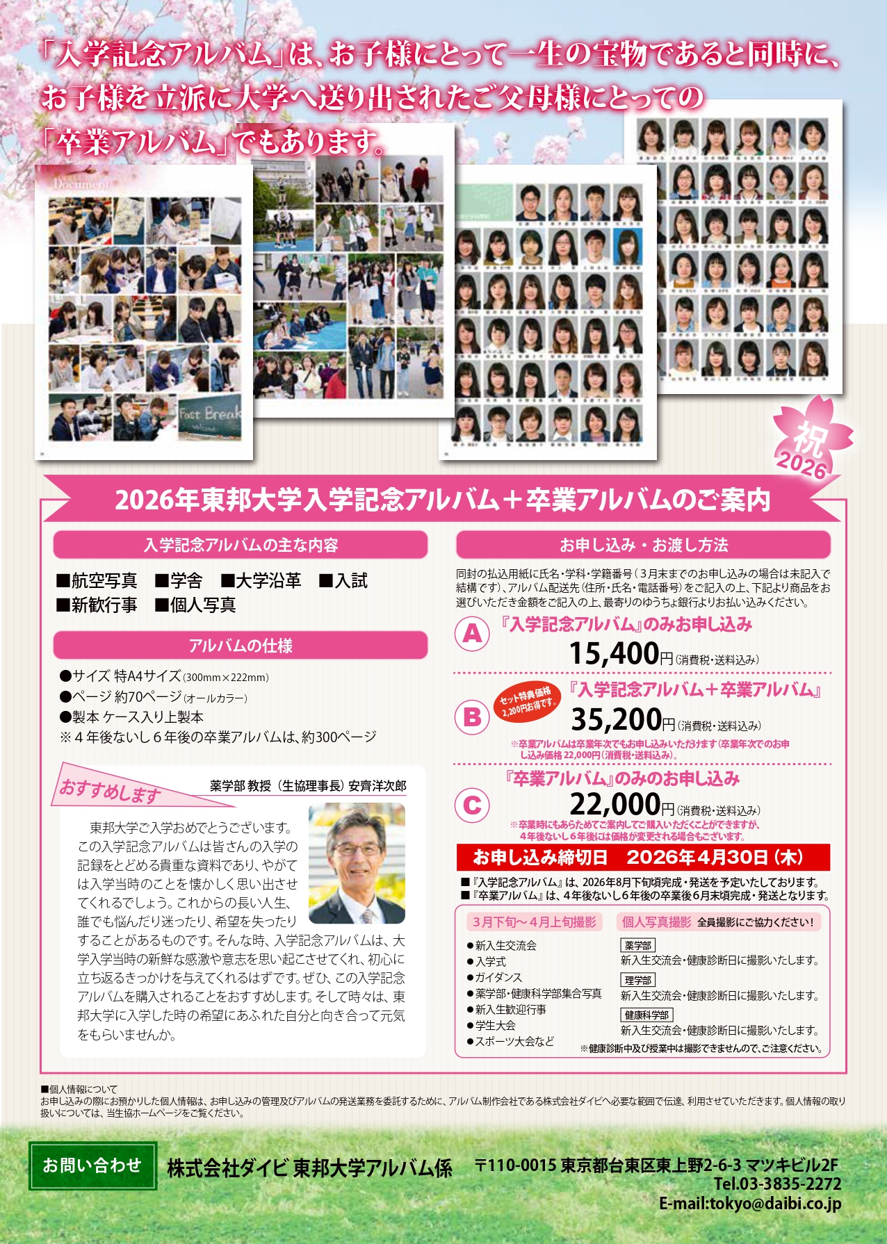 入学記念アルバム」「卒業アルバム早期予約」｜東邦大学消費生活協同