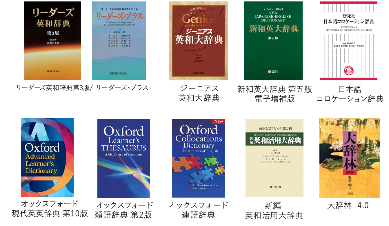 学び】DICTOOL&電子辞書｜津田塾大学生活協同組合受験生・新入生応援