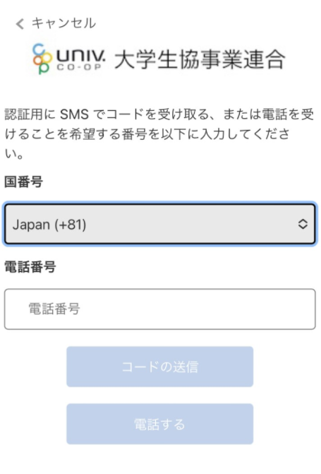 組合員証（アプリ）の表示方法のご案内｜津田塾大学生活協同組合受験生