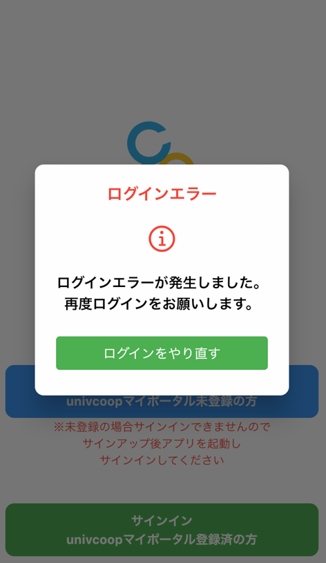 組合員証（アプリ）の表示方法のご案内｜津田塾大学生活協同組合受験生