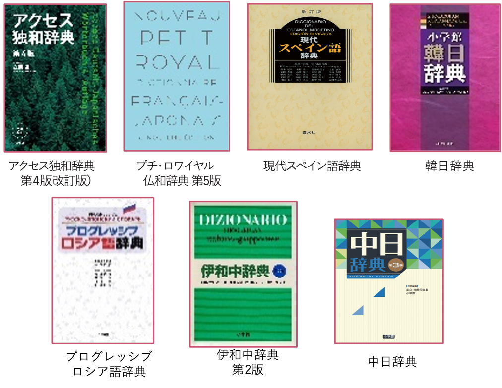 学び】DICTOOL&電子辞書｜津田塾大学生活協同組合受験生・新入生応援