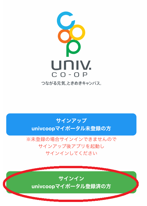 組合員証（アプリ）の表示方法のご案内｜津田塾大学生活協同組合受験生