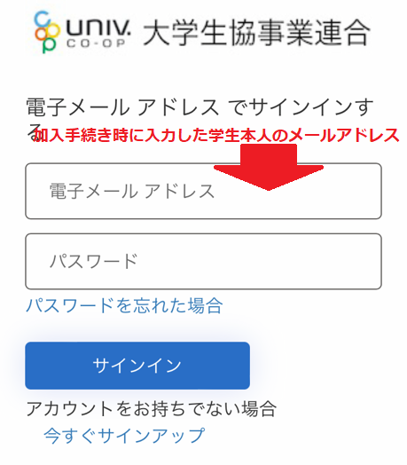 組合員証（アプリ）の表示方法のご案内｜津田塾大学生活協同組合受験生