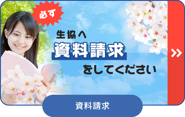 資料請求