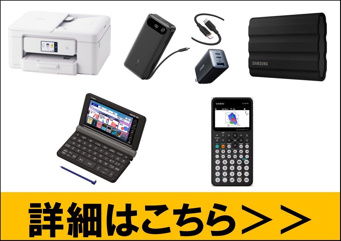 農工大生のための生協推奨パソコン｜東京農工大学消費生活協同組合