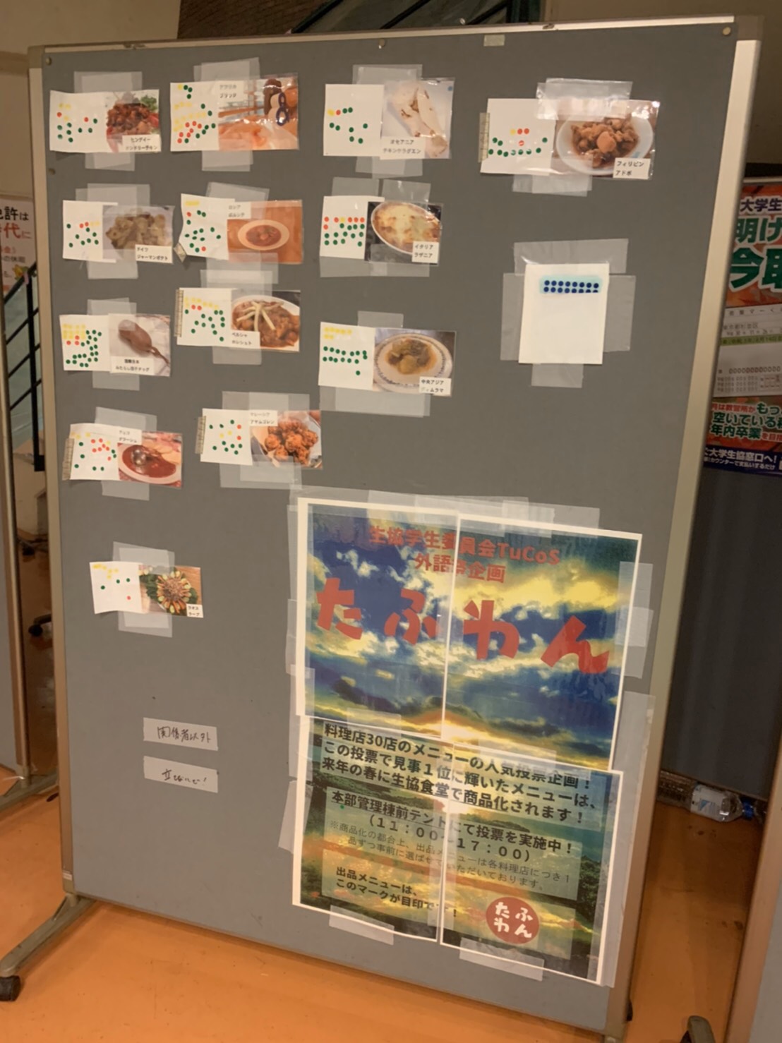 Tucos 生協学生委員会 東京外国語大学生活協同組合受験生 新入生応援サイト21