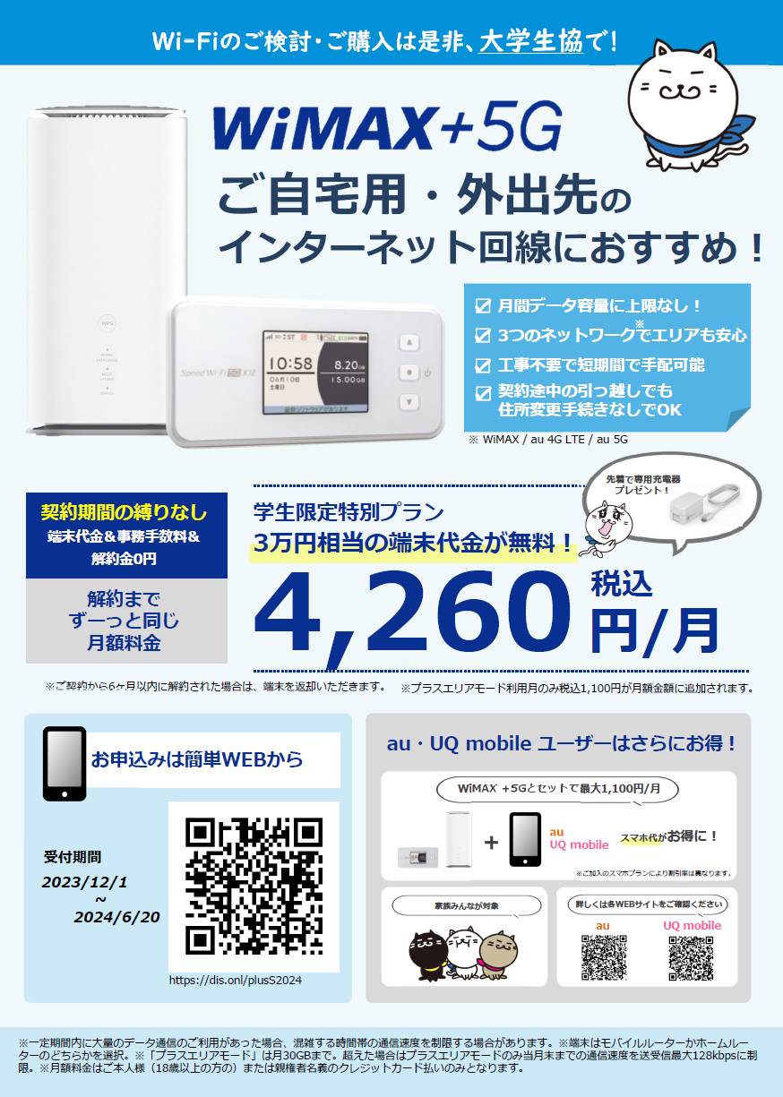 東京外国語大学 wifi つなぎ方 販売