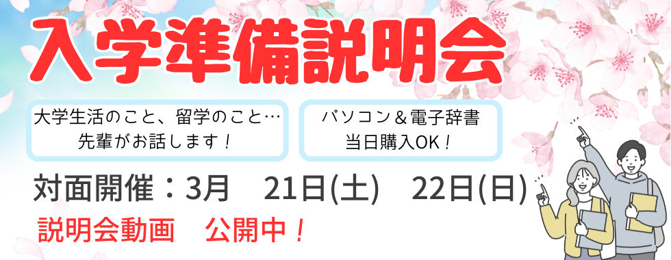 26年度入学準備説明会
