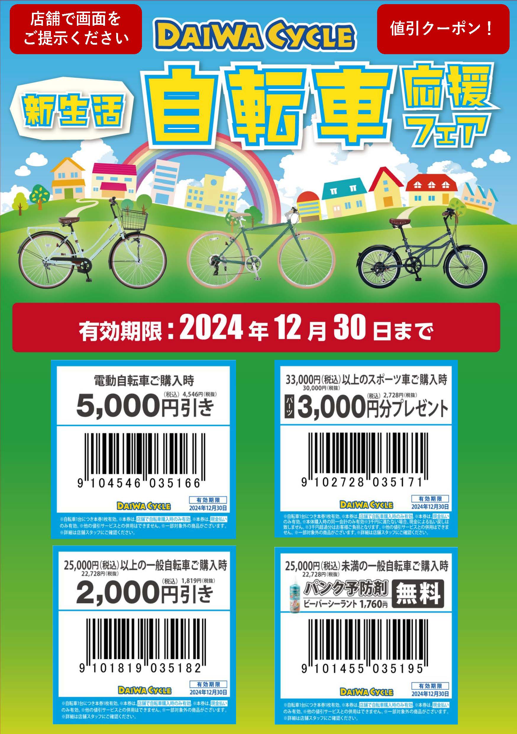 自転車販売｜東京海洋大学生活協同組合受験生・新入生応援サイト2025