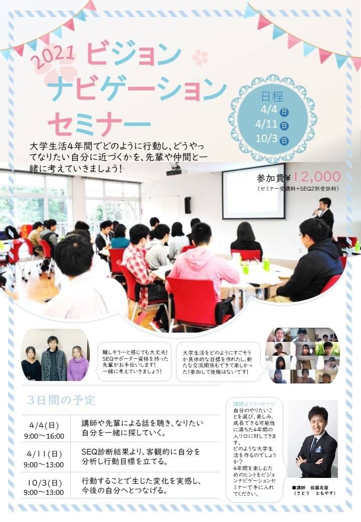 21 ビジョンナビゲーションセミナー 宇都宮大学消費生活協同組合受験生 新入生応援サイト21