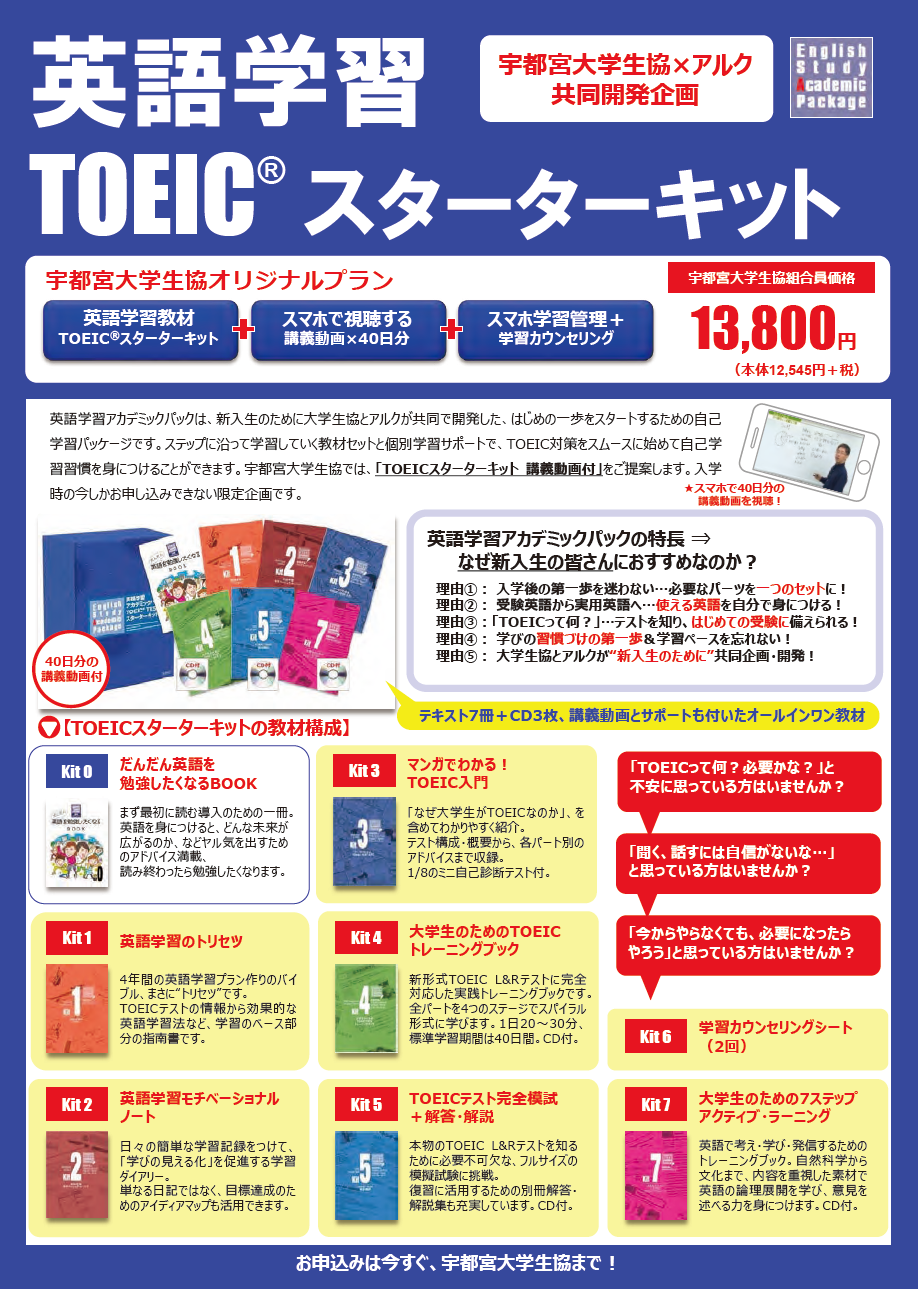 英語学習アカデミックパック TOEICスターターキットPlus Premium - 参考書