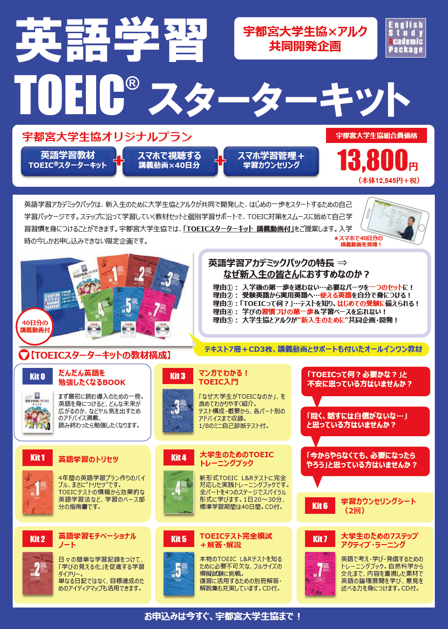 メール便可/取り寄せ TOEICテストスターターキット（看護英語