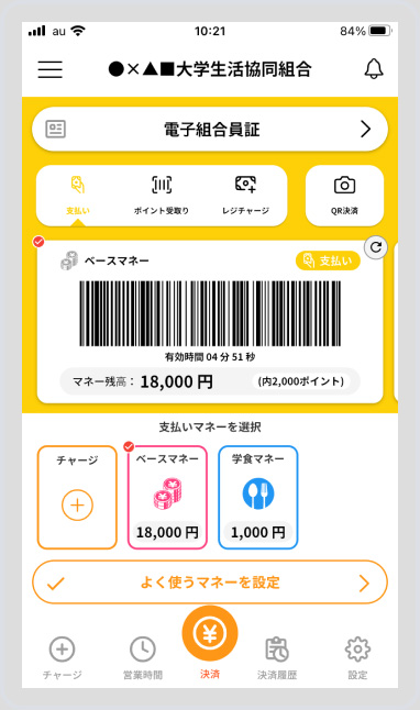 生協電子マネー