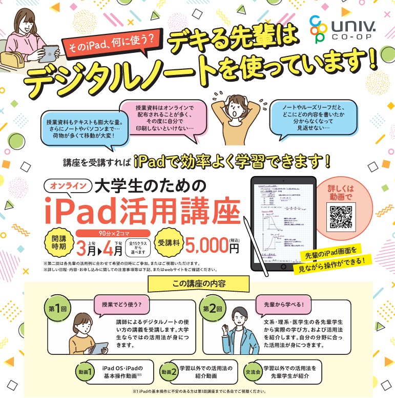 2026年度電通大生の学修をサポートする講座 ｜電気通信大学生活協同