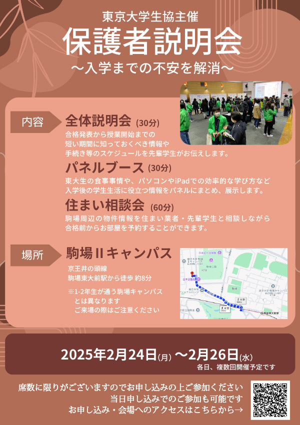 2月24日（月･祝）～2月26日（水）受験時保護者説明会＆住まい相談会