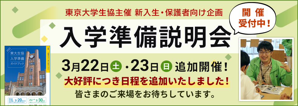入学準備説明会