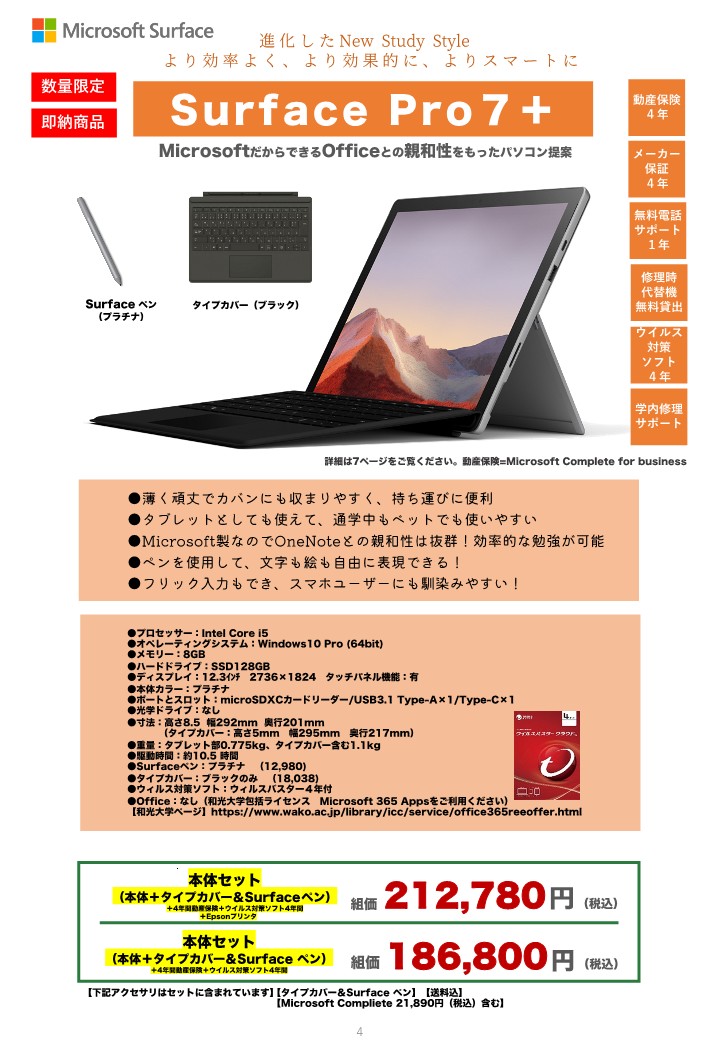 生協おすすめパソコン 和光学園生活協同組合受験生 新入生応援サイト22