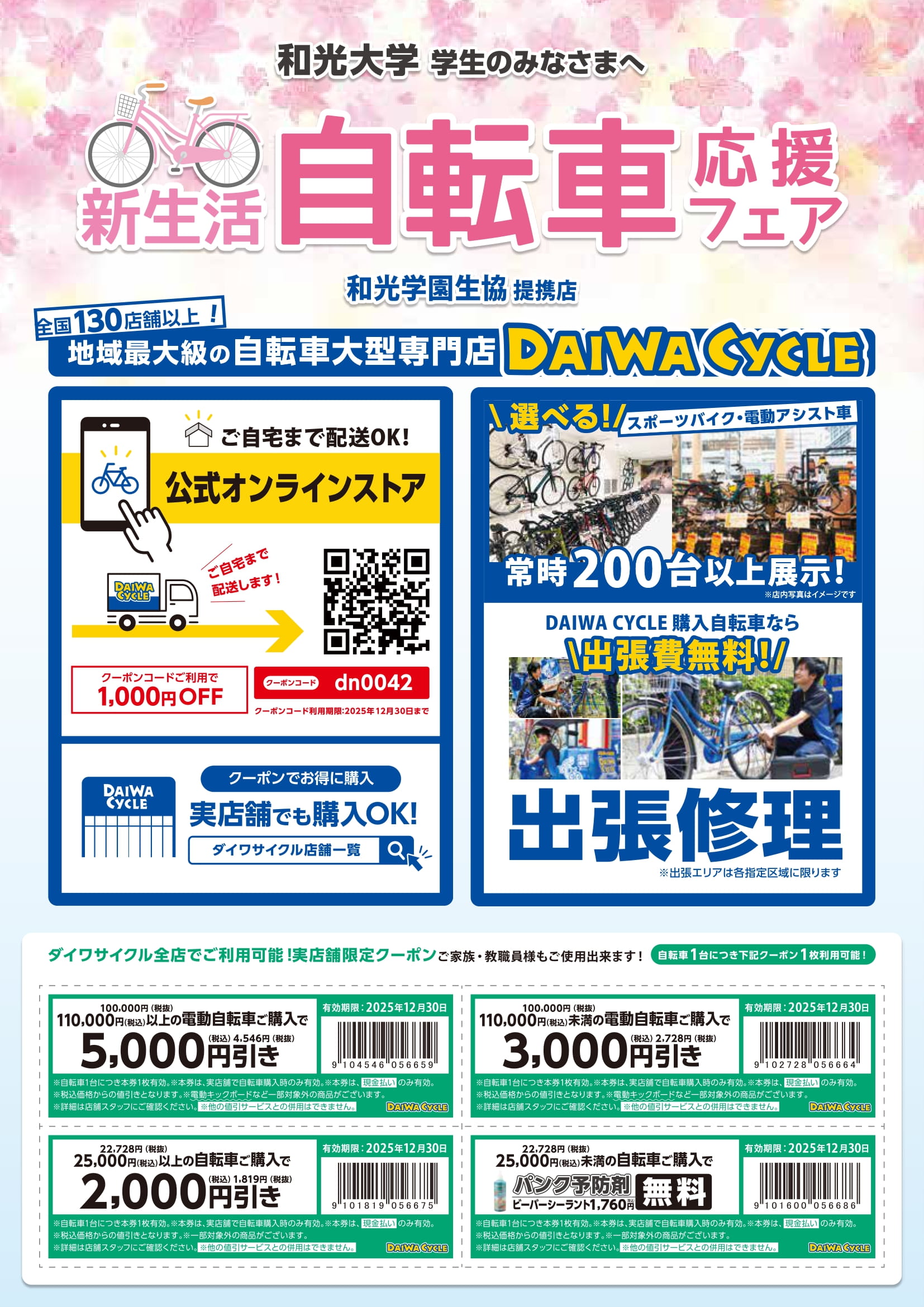 自転車購入｜和光学園生活協同組合受験生・新入生応援サイト2026