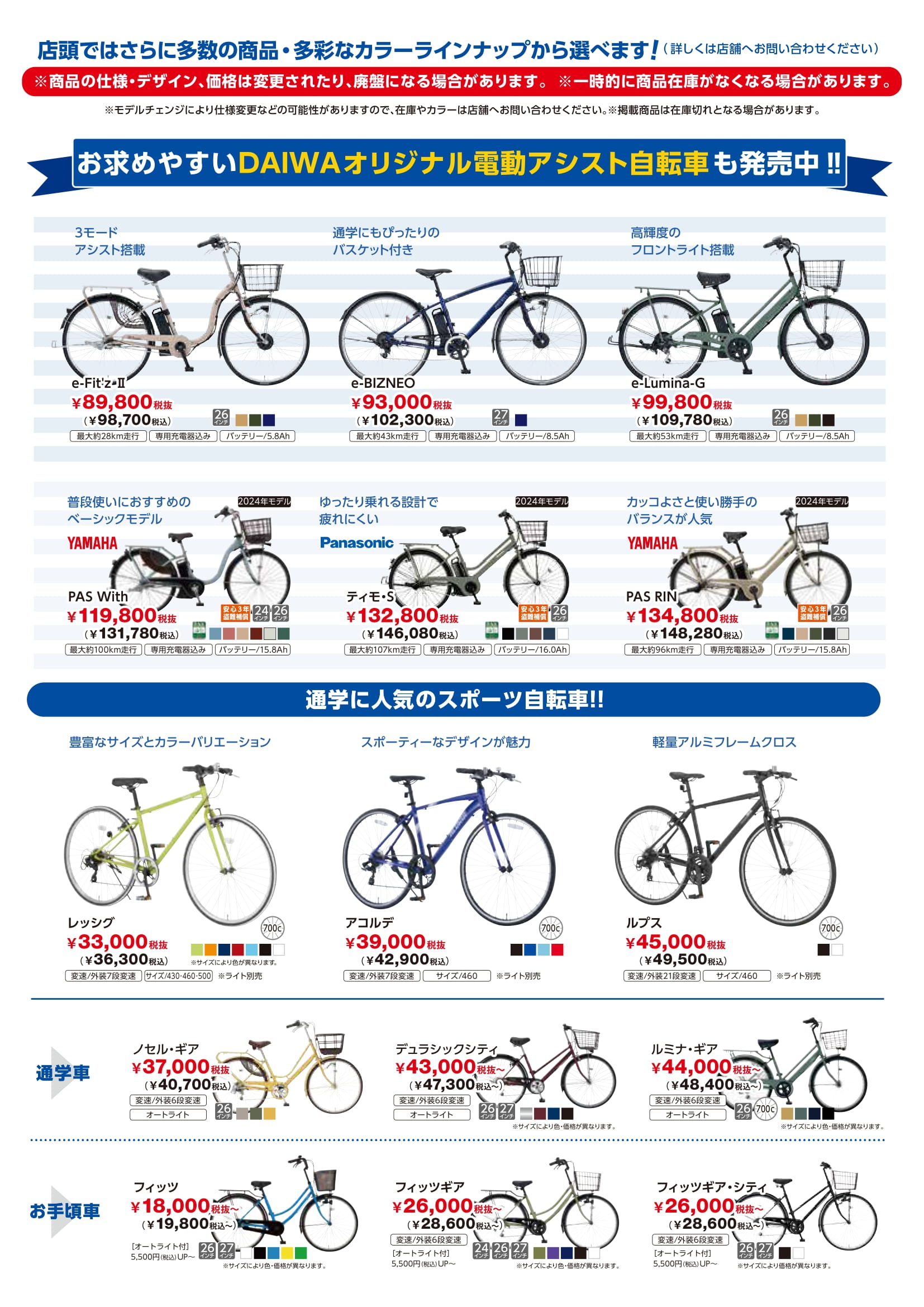 自転車購入｜和光学園生活協同組合受験生・新入生応援サイト2026