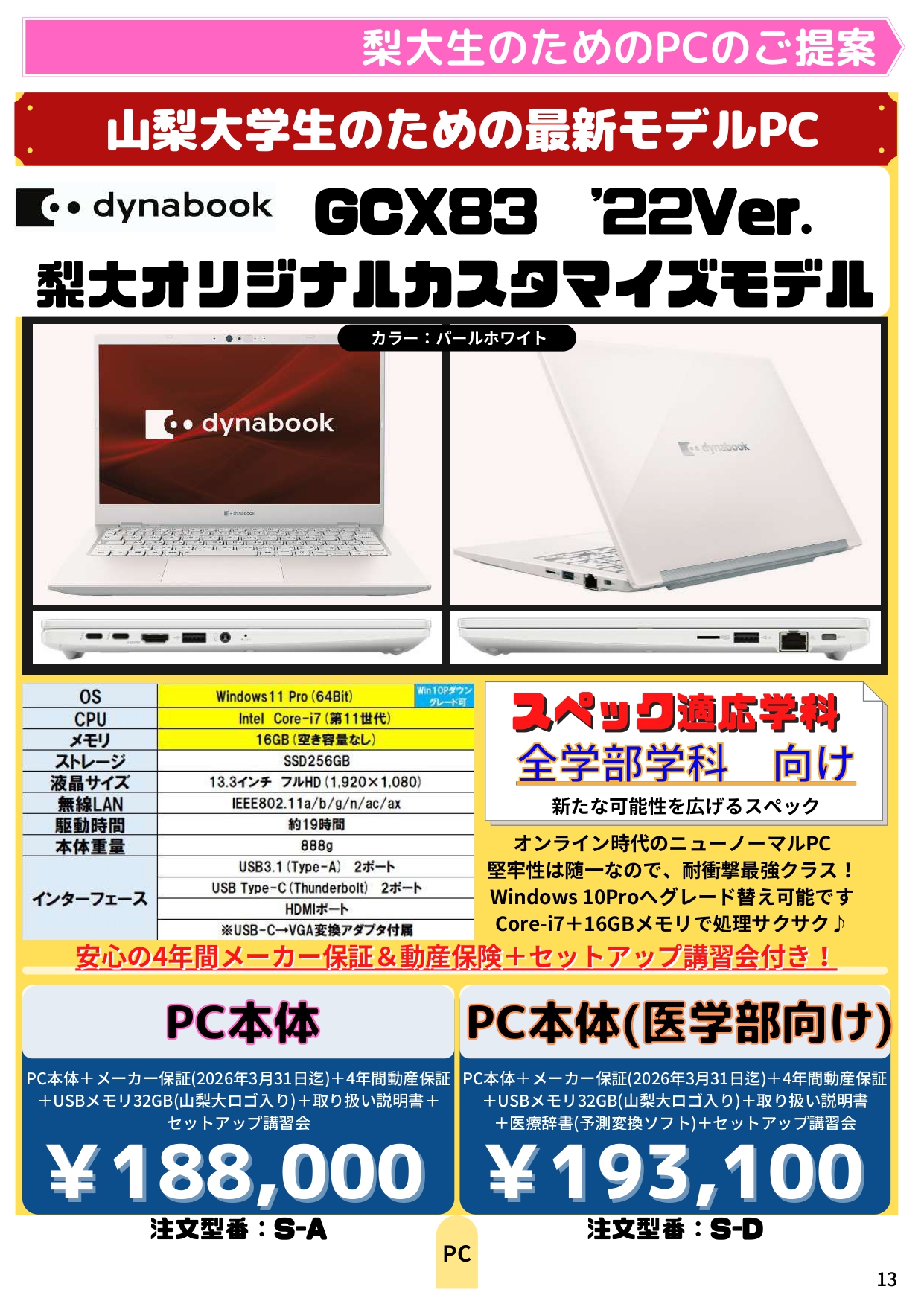 Pc 周辺機器等学習ツールのご提案 今年度の販売は終了いたしました 山梨大学生活協同組合受験生 新入生応援サイト22