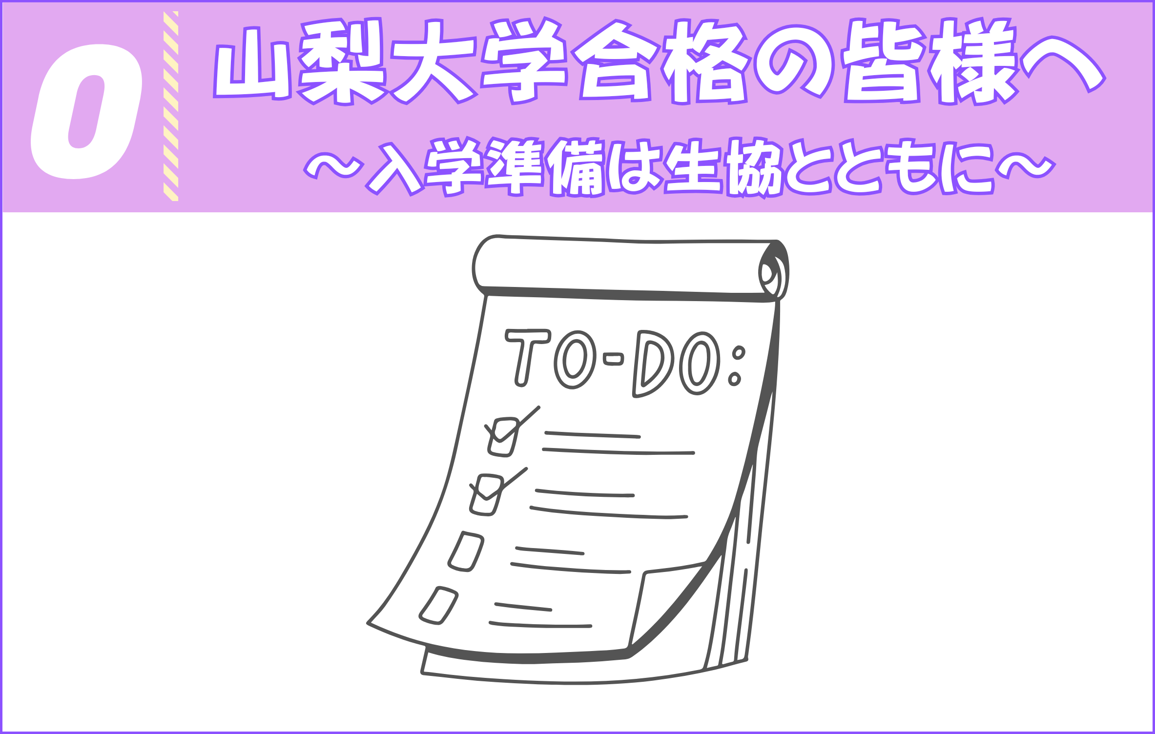 入学準備チェックリスト