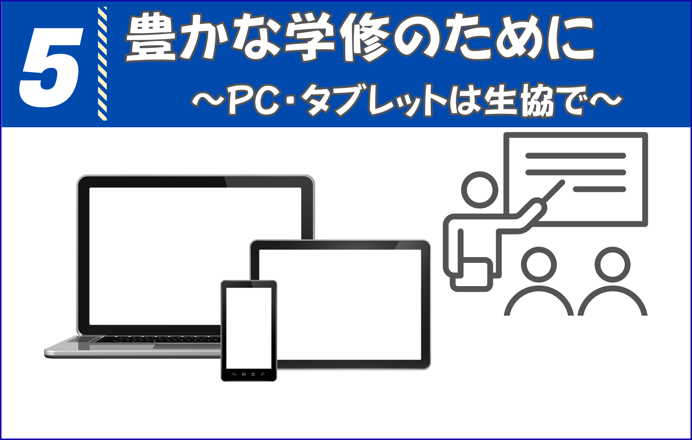 PC・教材
