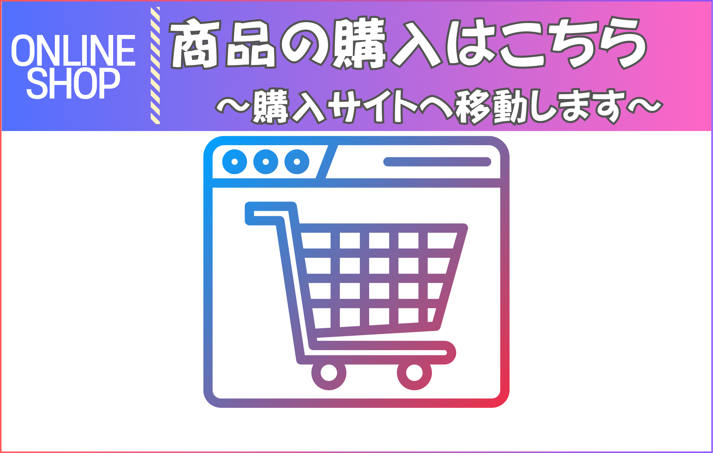 お買いものサイト