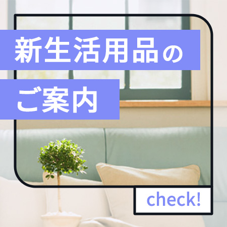 新生活応援通販マガジンDebut！× 大学生協