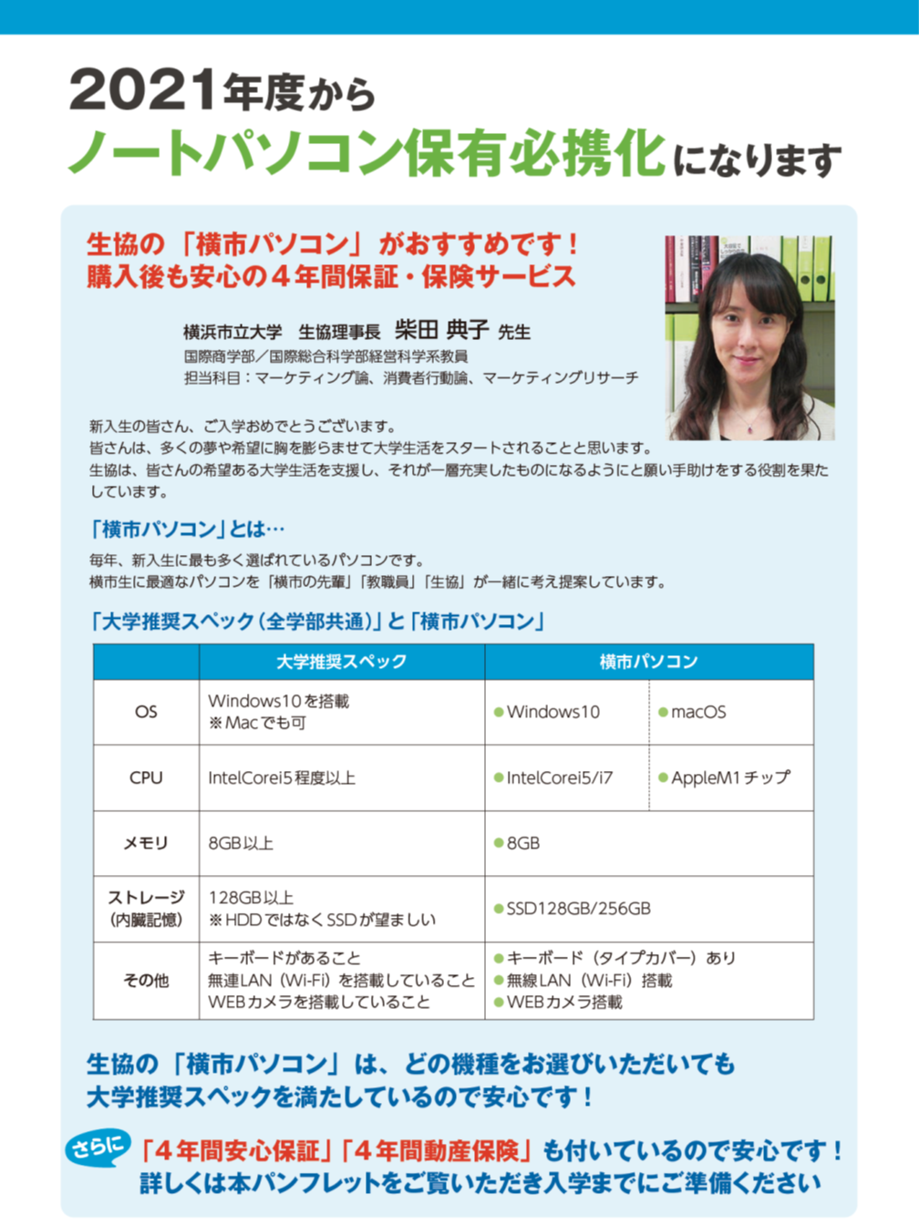 パソコン プリンター 英語学習 インターネット 横浜市立大学生活協同組合受験生 新入生応援サイト21