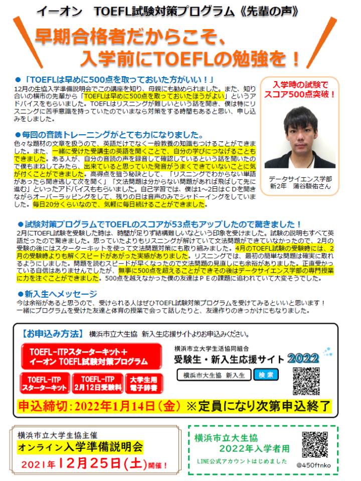 Toefl Itp試験対策の英語教材 横浜市立大学生活協同組合受験生 新入生応援サイト22