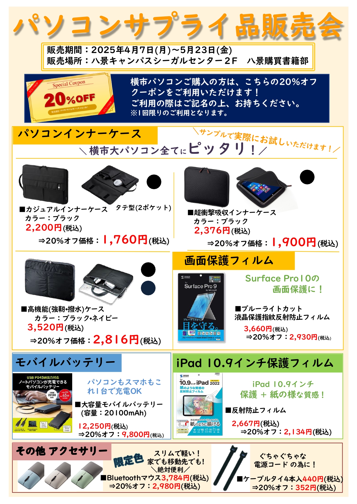 入学後のスケジュールについて ※大学生協アプリ、教科書販売 入学後のスケジュールについて ※大学生協アプリ、教科書販売