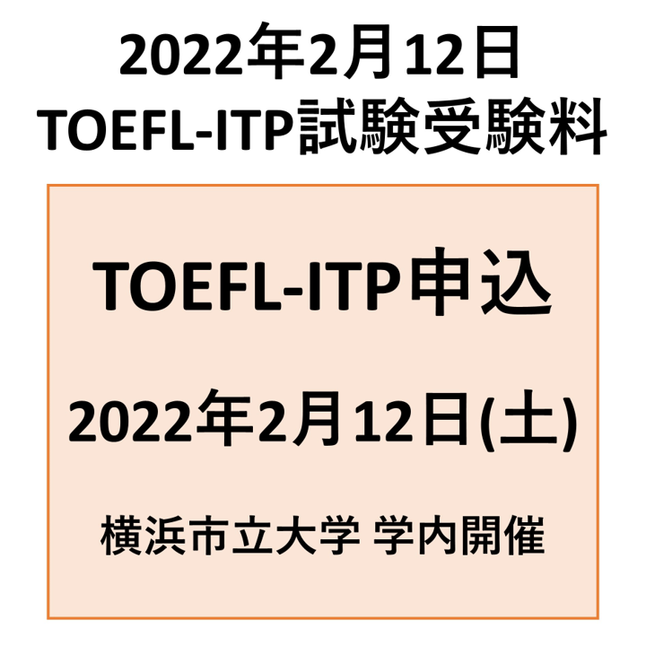 Toefl Itp試験対策の英語教材 横浜市立大学生活協同組合受験生 新入生応援サイト22