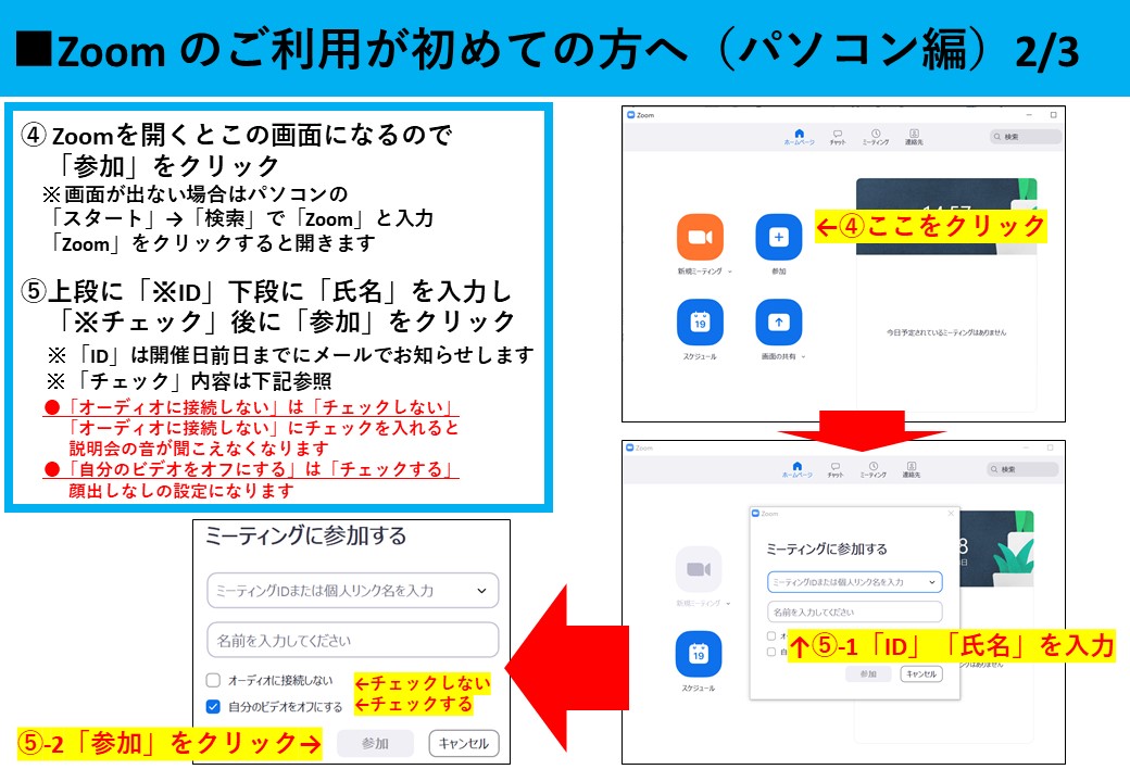 オンライン説明会参加方法(Zoom)｜横浜市立大学生活協同組合受験生