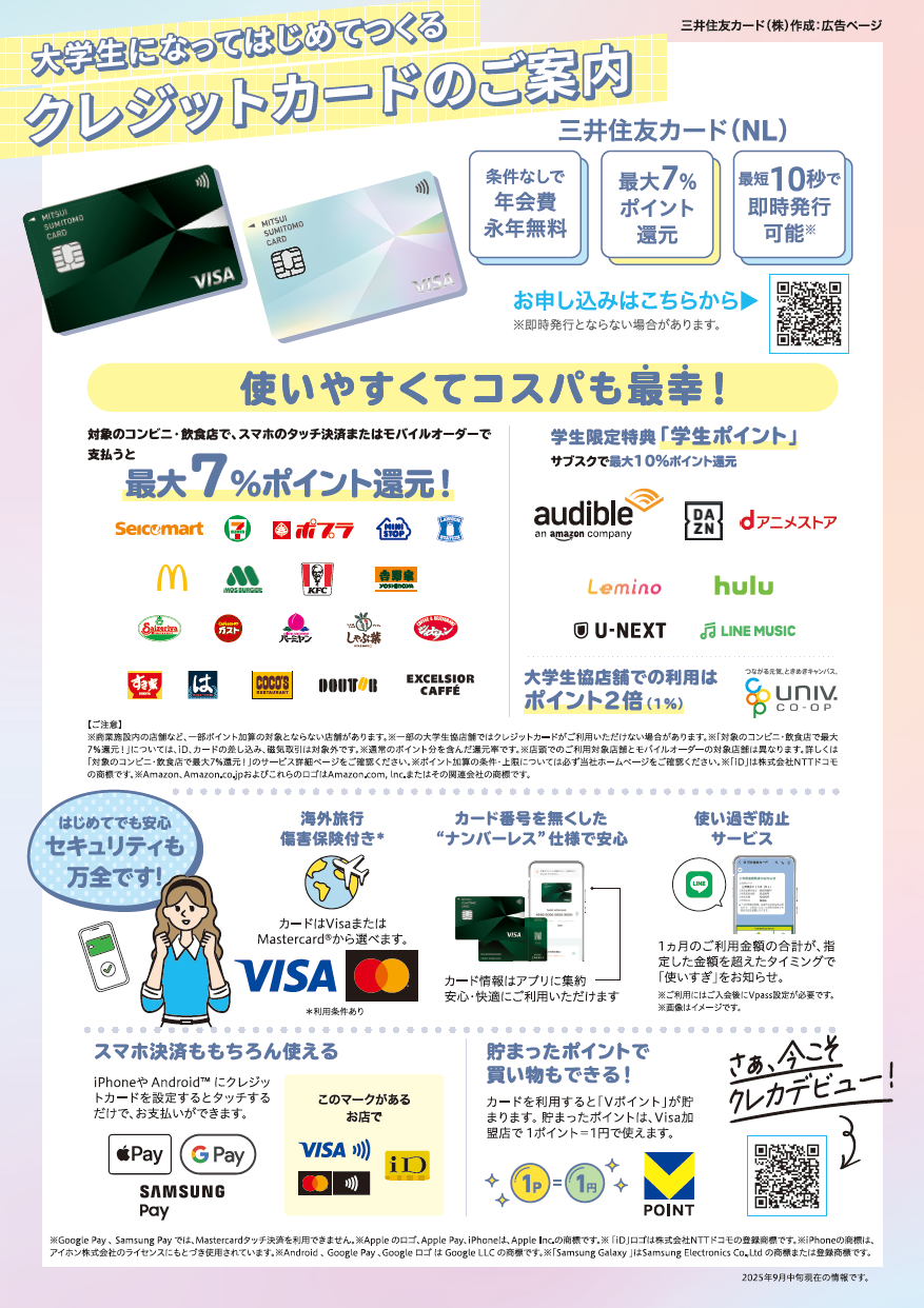 大学生協おすすめの安心クレジットカード(年会費永年無料)｜横浜市立