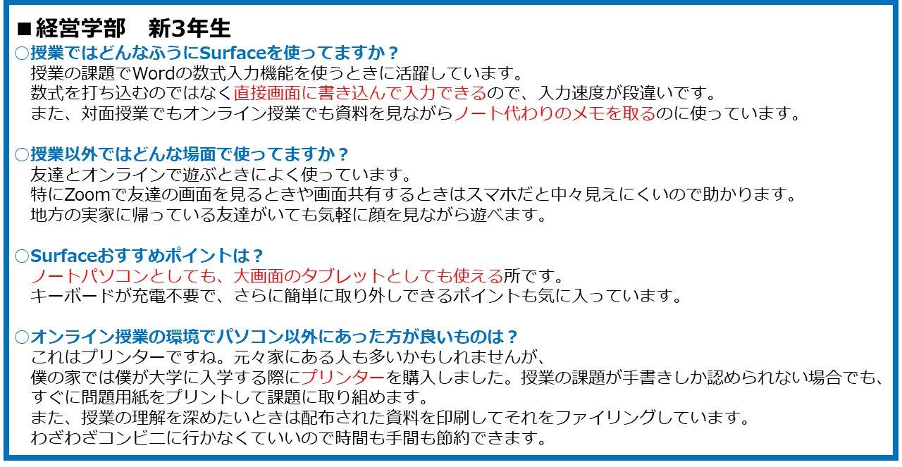 Surface Proシリーズを使っている先輩にインタビュー 横浜国立大学生活協同組合受験生 新入生応援サイト21