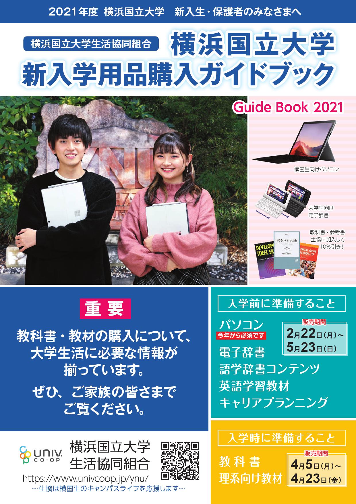 プリンターやipad等のオプション紹介 横浜国立大学生活協同組合受験生 新入生応援サイト22