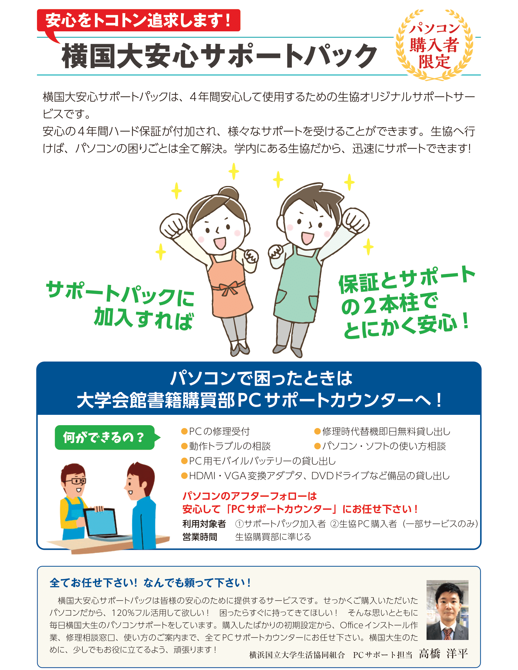 安心サポートパックに加入しよう 横浜国立大学生活協同組合受験生 新入生応援サイト21