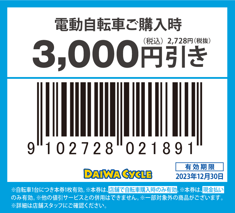 自転車｜横浜国立大学生活協同組合受験生・新入生応援サイト2024