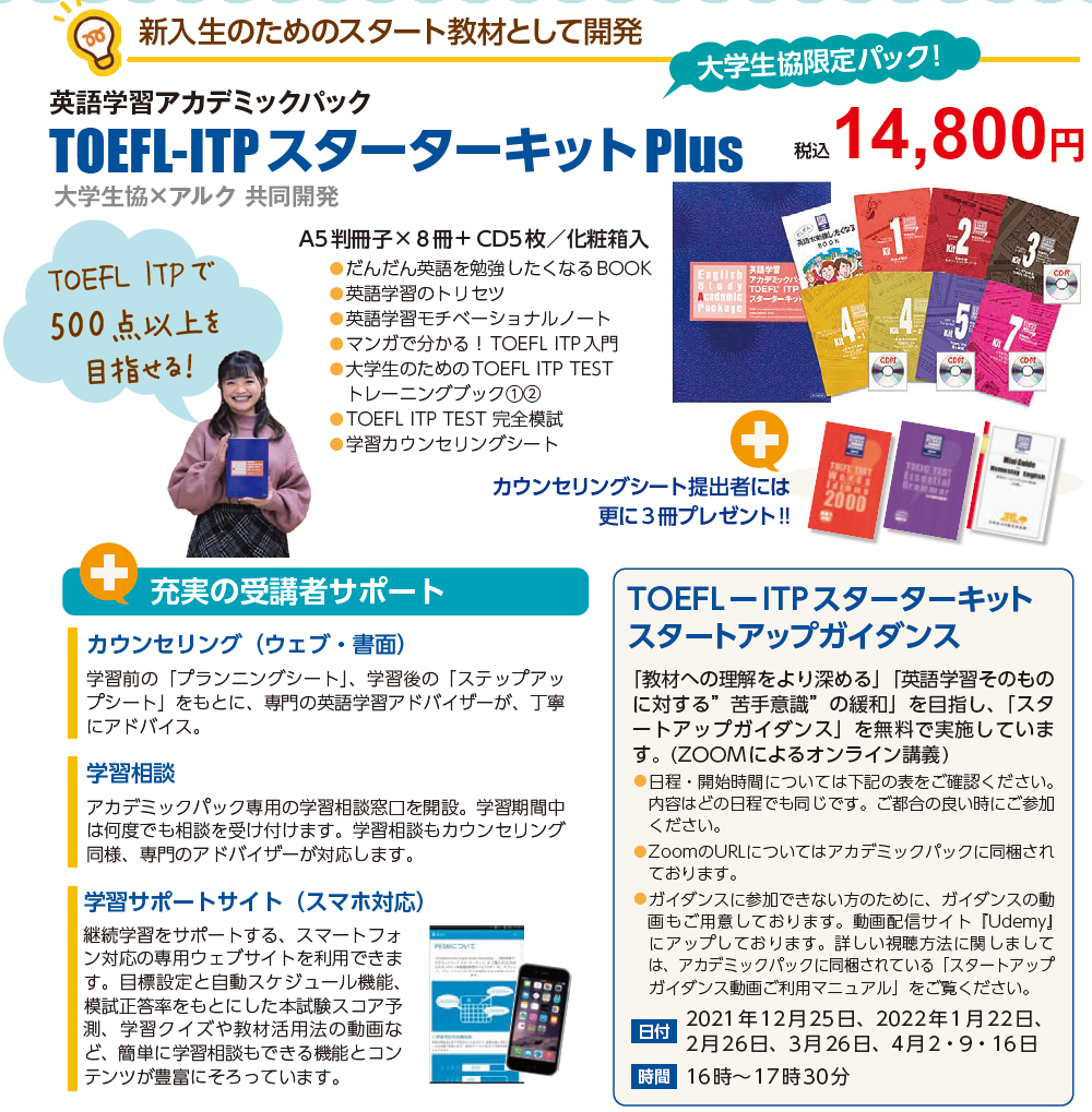 Toeflーitp対策教材 横浜国立大学生活協同組合受験生 新入生応援サイト22